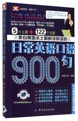 

日常英语口语900句（附光盘）