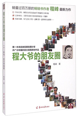 

程大爷的朋友圈
