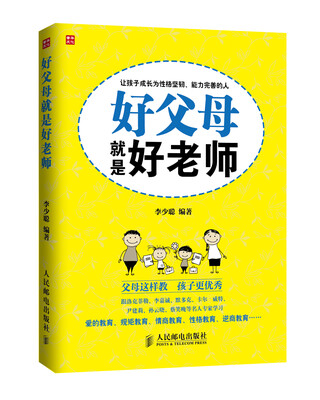 

好父母就是好老师