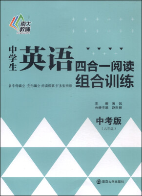 

中学生英语四合一阅读组合训练·中考版九年级