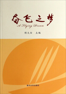 

奋飞之梦