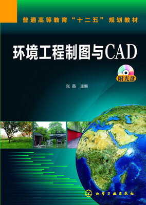

环境工程制图与CAD