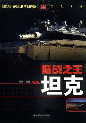 

陆战之王：坦克
