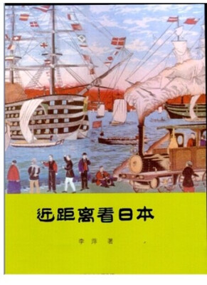 

近距离看日本