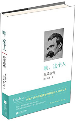 

瞧这个人尼采自传