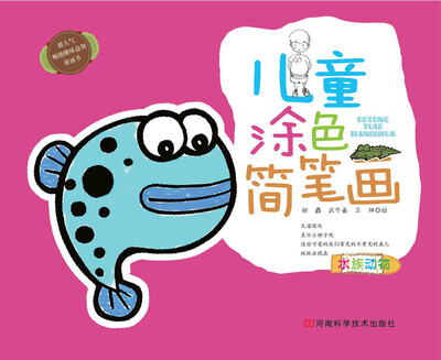 

儿童涂色简笔画：水族动物
