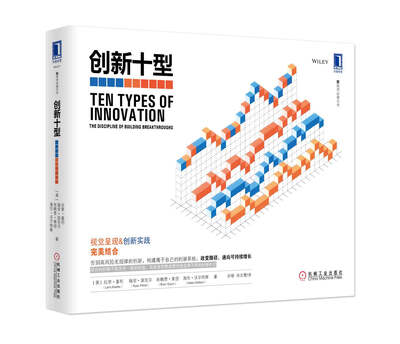 

创新十型[Ten Types of Innovation