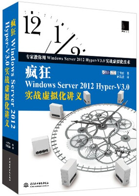 

疯狂Windows Server 2012 Hyper-V3.0实战虚拟化讲义