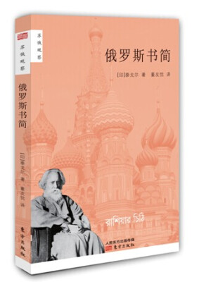 

俄罗斯书简