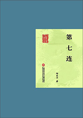 

第七连