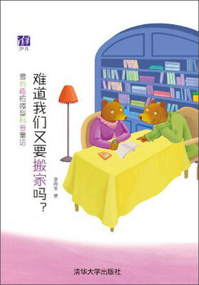 

难道我们又要搬家吗