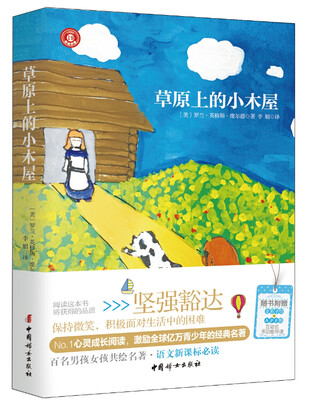 

草原上的小木屋