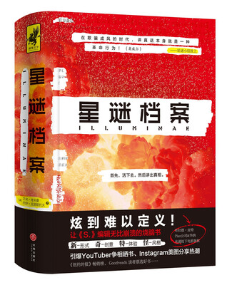 

星谜档案（让《S.》编辑无比崩溃的烧脑书！布拉德，皮特光速抢下电影版权！）