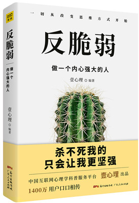 

反脆弱做一个内心强大的人