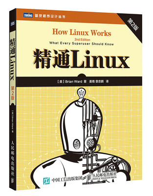 

精通Linux（第2版）