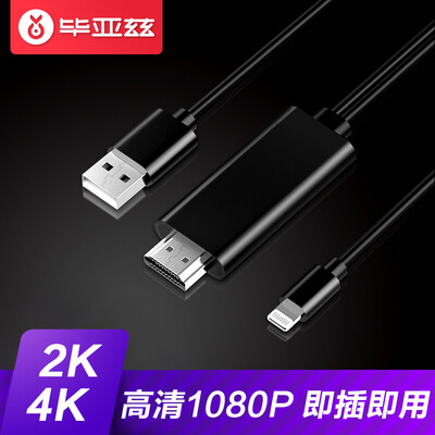 

Biaz (BIAZE) Apple Turn HDMI с экраном для трансляции видеоролика на экране телевизора push push сокровищ 4K HD конвертация телефонное соединение TV проектор удлинительный кабель R6-черный