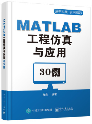 

MATLAB工程仿真与应用30例