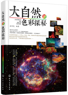 

大自然的色彩探秘