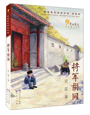 

将军胡同