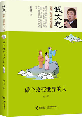 

做个改变世界的人·治国篇
