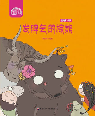 

发脾气的棕熊