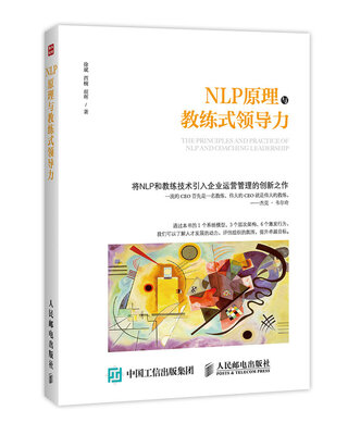 

NLP原理与教练式领导力
