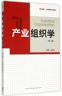 

产业组织学（第二版）