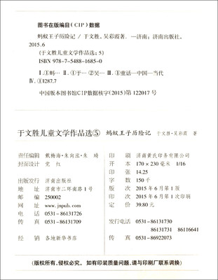 

蚂蚁王子历险记/于文胜儿童文学作品选