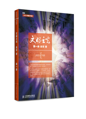 

文明之光·第一册 入选2014中国好书（全彩印刷）