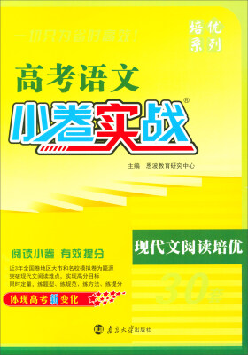 

2018版 高考小卷实战：语文（现代文阅读培优）