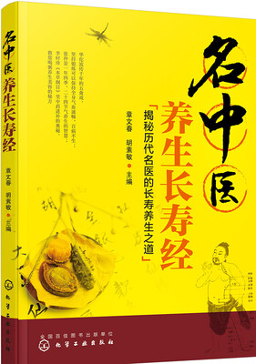 

名中医养生长寿经