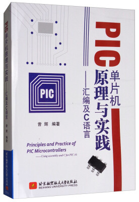 

PIC单片机原理与实践：汇编及C语言