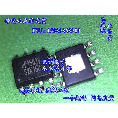 

5pcslot UPI uP1503VSU8 uP1503V