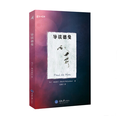 

导读德曼[Paul de Man