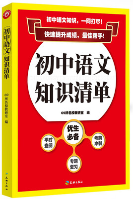 

初中语文知识清单