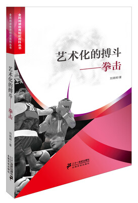 

艺术化的搏斗拳击