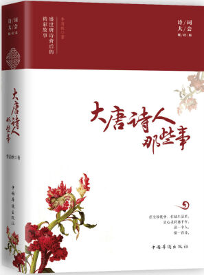 

大唐诗人那些事-盛世唐诗背后的精彩故事