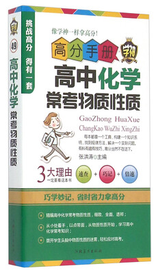 

高分手册 高中化学常考物质性质附手册