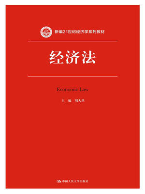 

经济法