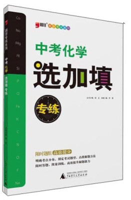 

题型专练系列中考化学选加填专练