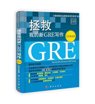 

拯救我的出国考试写作系列：拯救我的新GRE写作（Issue）
