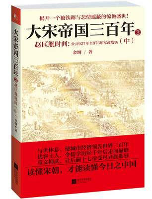 

大宋帝国三百年赵匡胤时间中