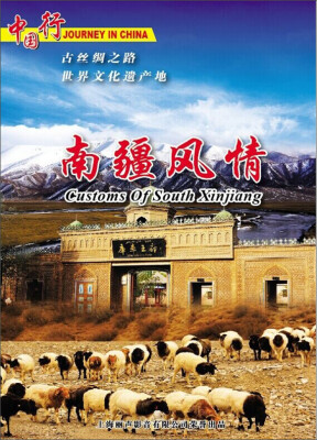 

南疆风情（DVD）