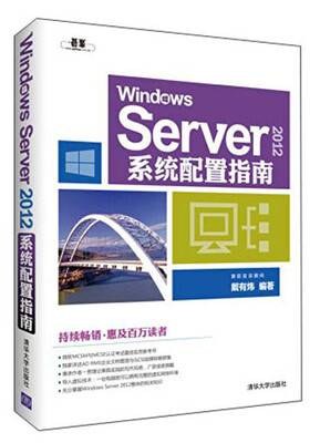 

Windows Server 2012系统配置指南