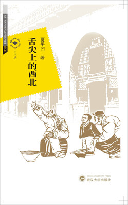 

舌尖上的西北
