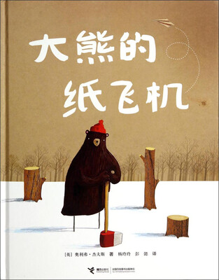 

大熊的纸飞机