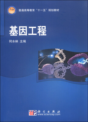 

基因工程
