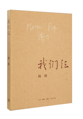 

Family memoirs —— Three of Us Yang Jiang's works 我们仨/杨绛作品