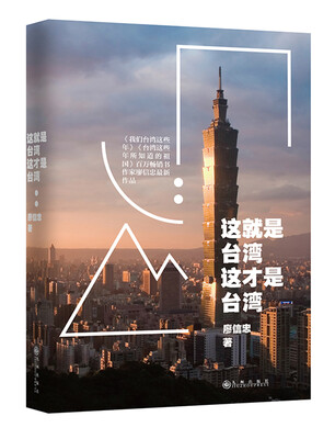 

这就是台湾这才是台湾