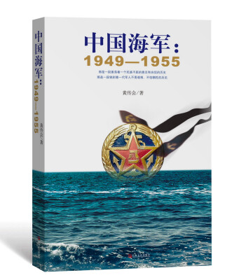 

中国海军1949-1955